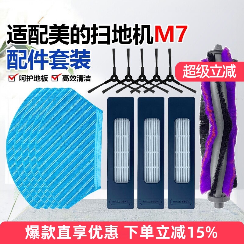适配美的M7耗材I10滚梳边刷抹布图片