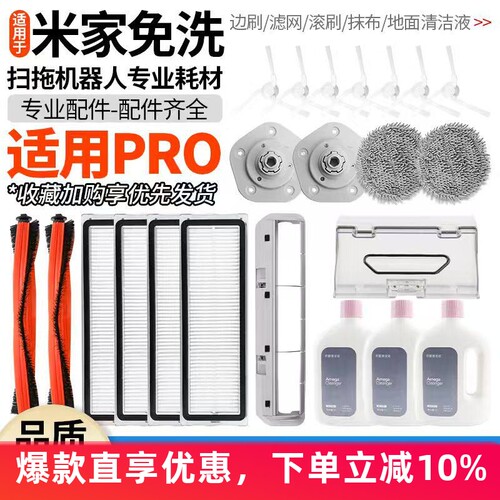 适用于米家免洗Pro扫拖机器配件
