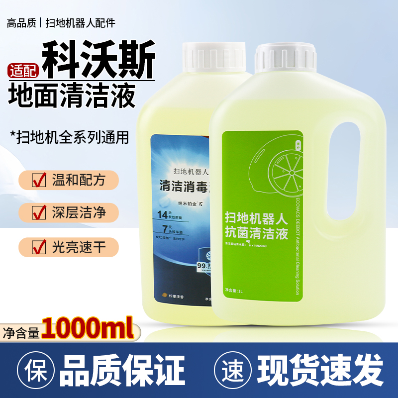 科沃斯扫地机器人配件T10清洁液
