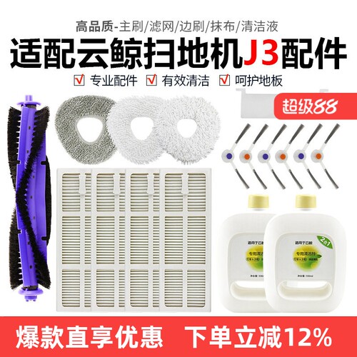 适配云鲸J3配件耗材抹拖布清洁液