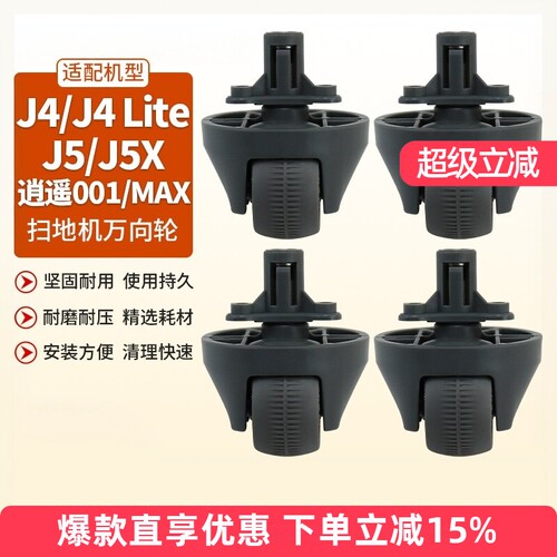 云鲸J4/J4lite/J5/J5x万向轮配件