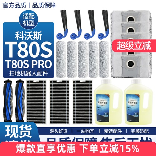 科沃斯扫地机配件T80S滚筒拖布