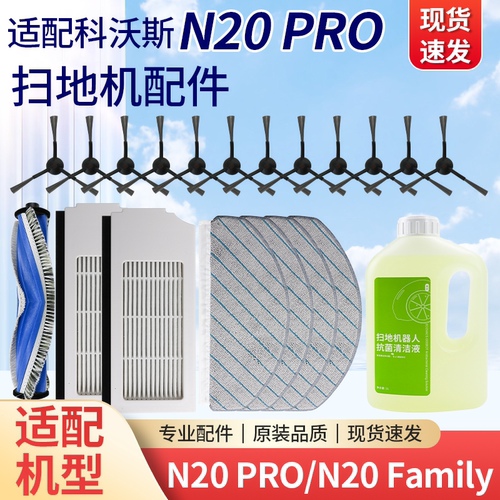 科沃斯扫地机器人N20PRO配件