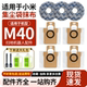 适用于小米家M40滤芯网扫地机器配件抹布滚刷边刷尘袋清洁液耗材