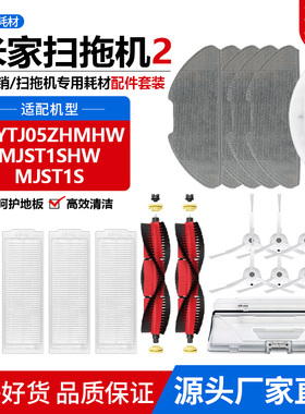 适用于小米米家扫拖机器人2配件MJST1S主滚刷滤网抹布尘盒耗材