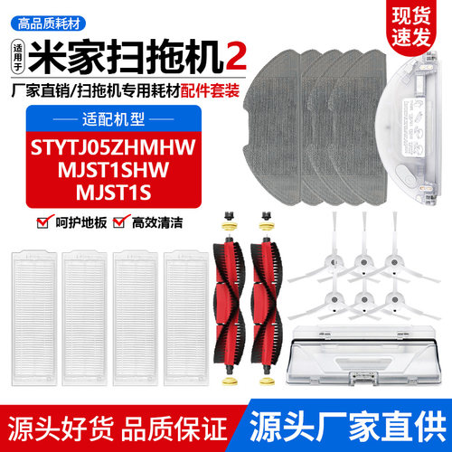 适用于米家NJST1S扫地机滚刷边刷