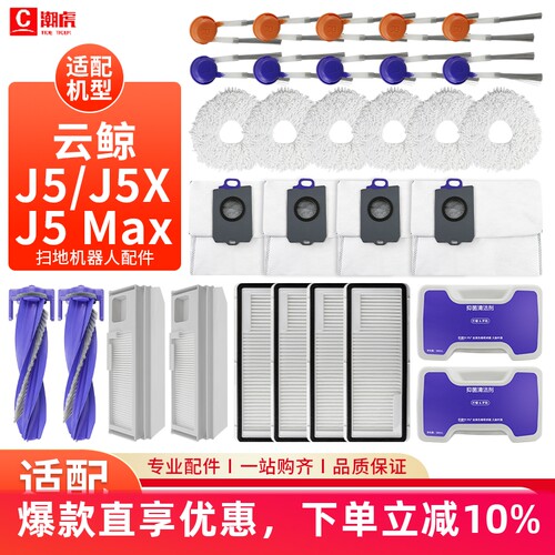 云鲸扫拖机器人配件J5/J5X边刷