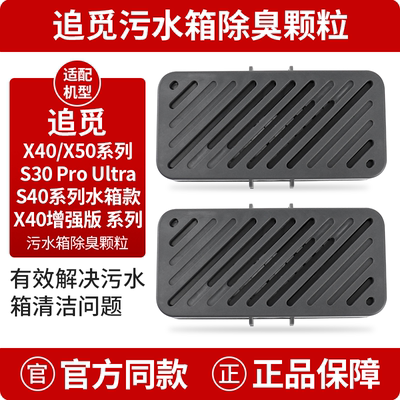 追觅扫地机配件污水箱除臭模块