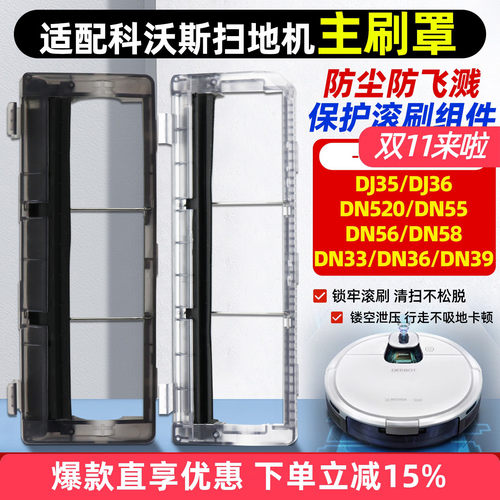 适配科沃斯扫地配件DN55DD33DJ35