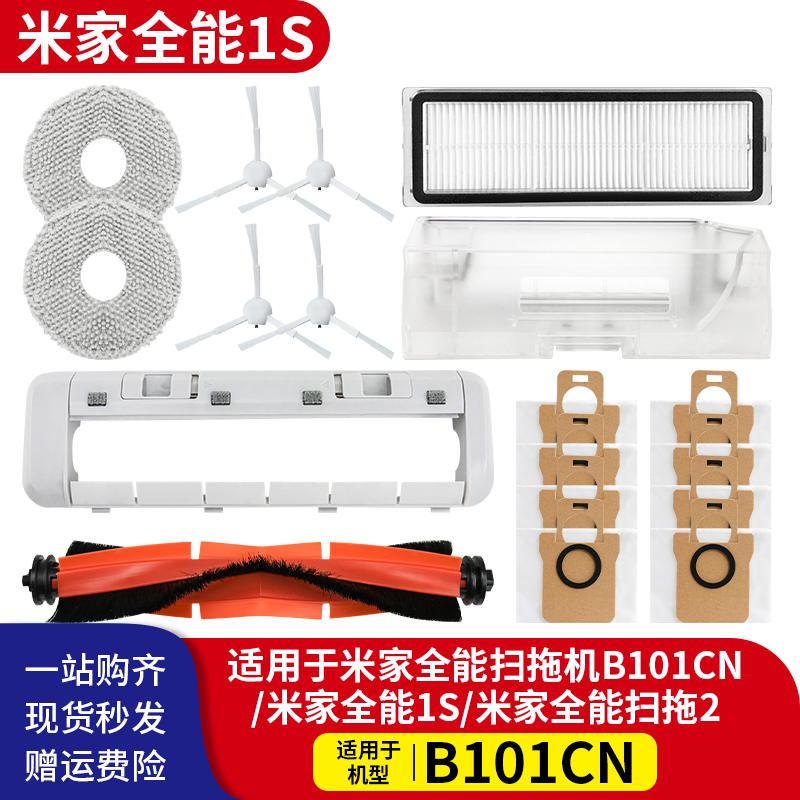 适用于米家全能1S全能2扫地机器人配件滚刷边刷滤网抹布尘袋耗材,生活电器,扫地机配件/耗材,淘宝优惠券,粉丝福利购,淘宝优惠卷