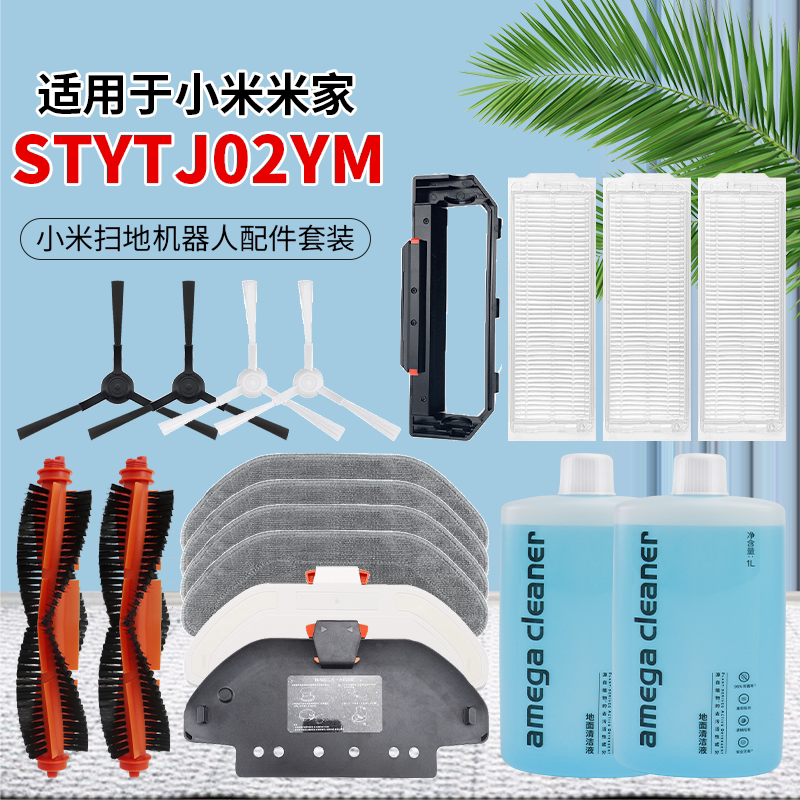适用于小米米家扫拖一体机配件STYTJ02YM抹布滤网边刷主刷盖板3C