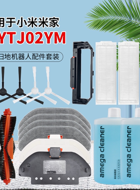 适用于小米米家扫拖一体机配件STYTJ02YM抹布滤网边刷主刷盖板3C