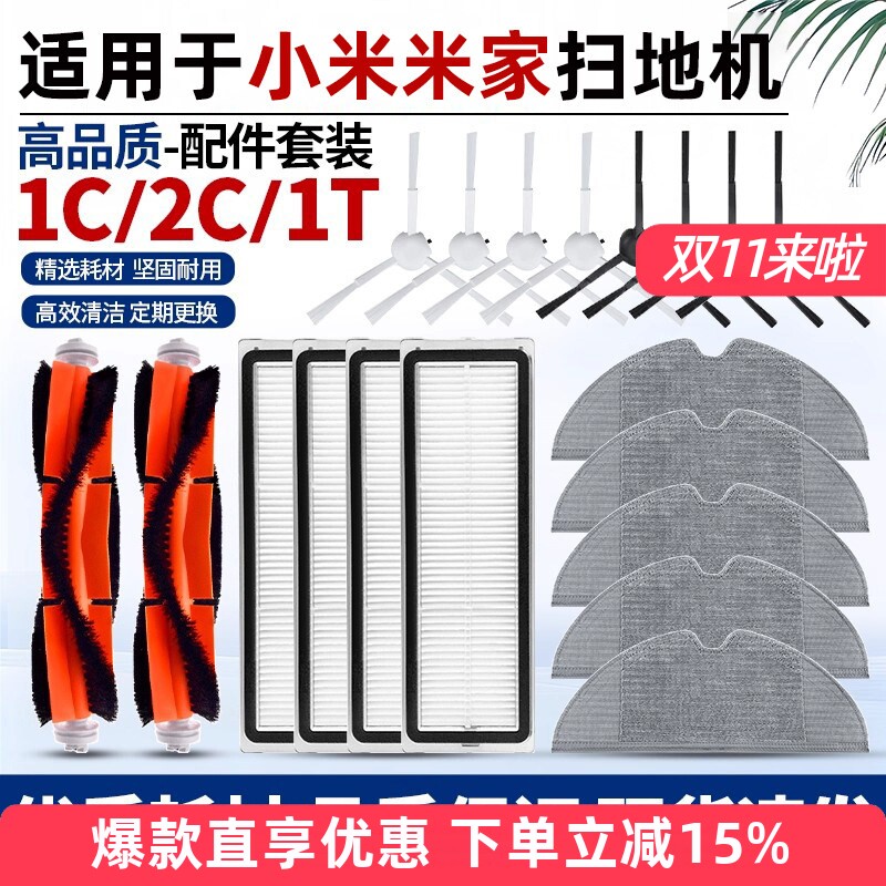 适用于小米米家扫拖一体扫地机配件1C/2C/1T滚刷滤网边刷抹布耗材