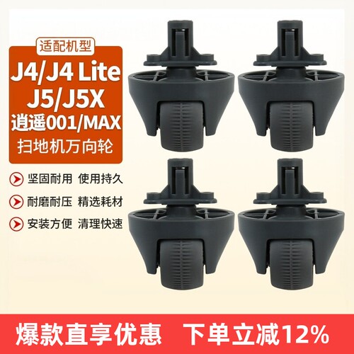 云鲸J4/J4lite/J5/J5x万向轮配件