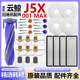 适用云鲸扫地机器人J5X逍遥001 Max配件滚边刷拖布集尘袋滤网耗材