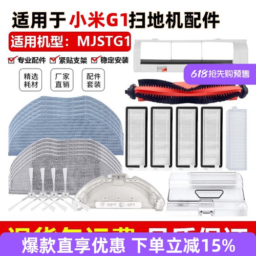 适用于小米米家G1耗材滚边刷抹布