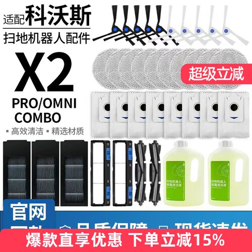 科沃斯扫地机器人配件X2滚刷耗材