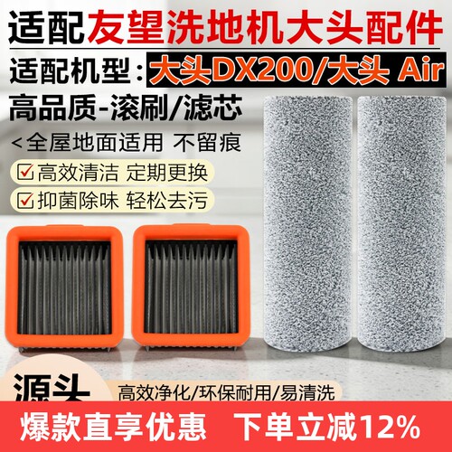 适配友望洗地机大头DX200/Air配