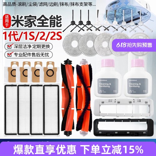 适用于小米米家全能扫地机1S配件