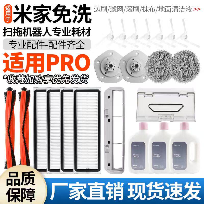 适用于米家免洗Pro扫拖机器人配件滚刷边刷滤网抹布主刷盖板耗材