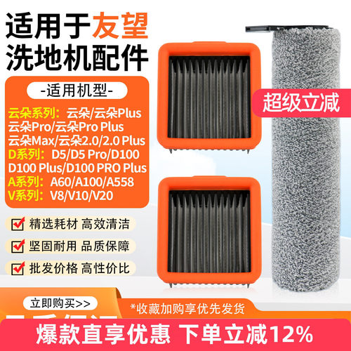 适用Uwant友望洗地机V8配件滚刷