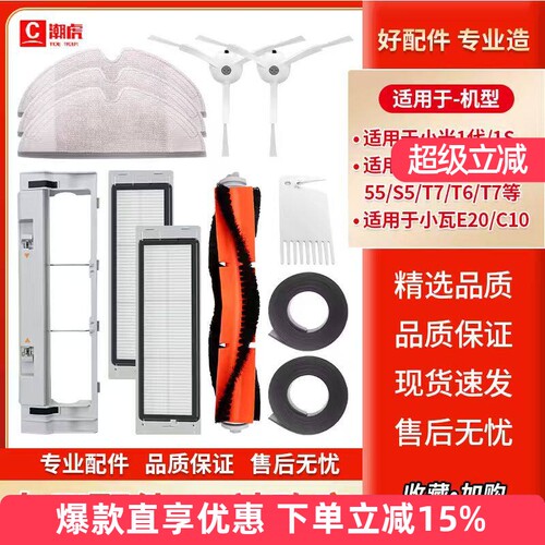 适用于米家1S石头扫地机配件S50