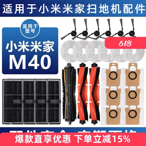 适用于小米M40扫地机滚边刷耗材