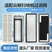 适配云鲸扫地机器人J1 J3滤网逍遥001滤芯J4尘袋抹布滤网配件