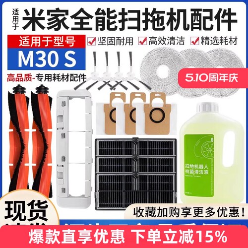 适用于小米家M30S扫地机滚刷配件