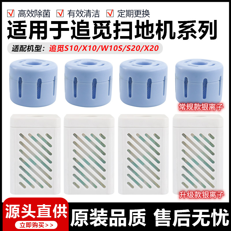 适配追觅扫地机S10/X10/W10/X30pro银离子除菌模块升级银离子配件 生活电器 扫地机配件/耗材 原图主图