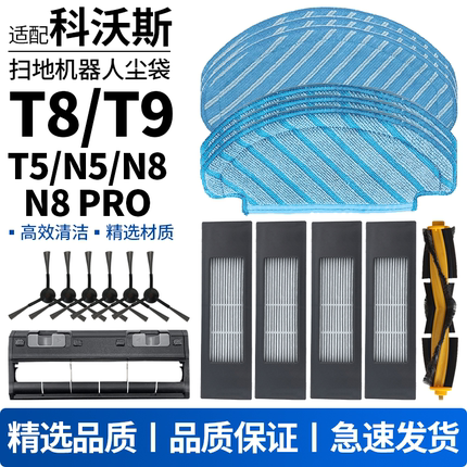 适配科沃斯扫地机T8/T9/T5/N8/DJ65主滚刷盖板抹布边刷滤芯配件