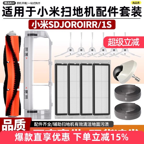 适用于小米家扫地机1S配件滚边刷