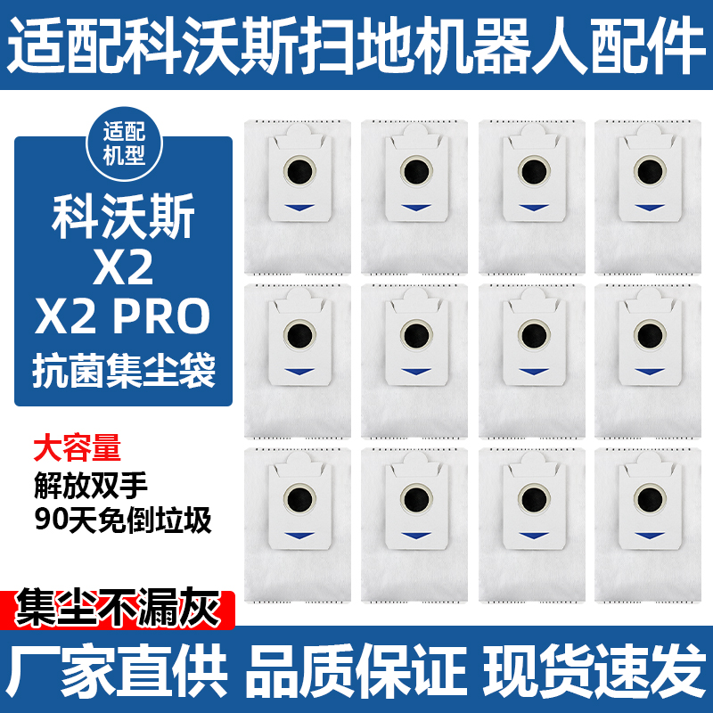 科沃斯X2/X2PRO净味抗菌集尘袋
