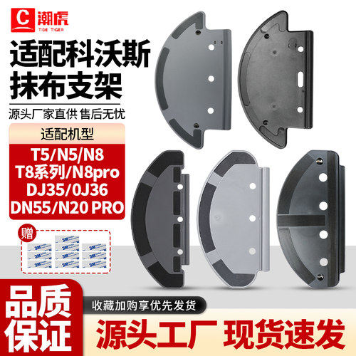 科沃斯扫地机器人抹布支架配件