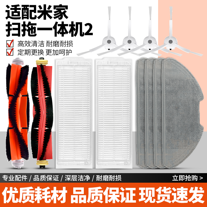 米家MJST1S小米扫拖一体机2配件