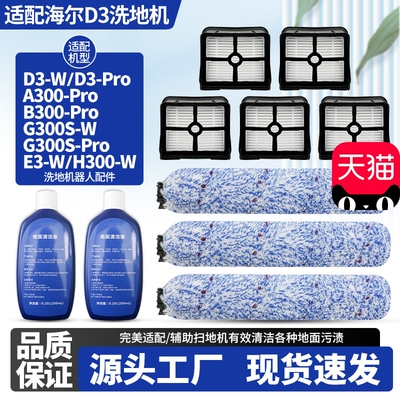 海尔D3/D3-W/D3-Pro洗地机配件