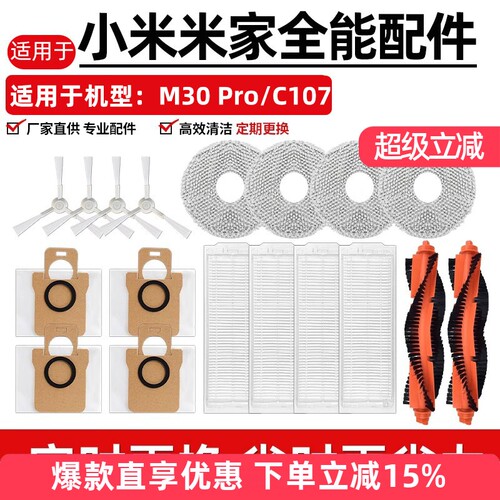 适用于小米米家全能M30pro配件
