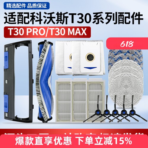 科沃斯扫地机T30PRO配件滚边刷