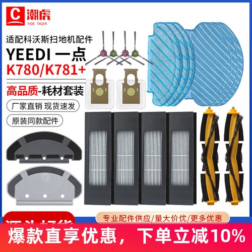 潮虎适配科沃斯K780K781耗材配件