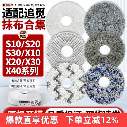 追觅扫地机S10/X10抹布配件耗材