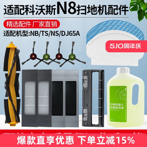 科沃斯扫地机配件T5/N5/N8滤网