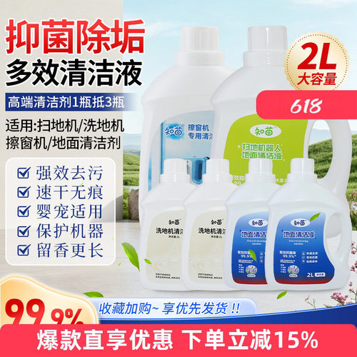 适用知茴地板清洁液扫地机洗地机