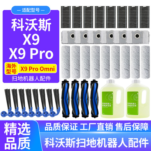 科沃斯扫地机器人X9配件滚筒抹布