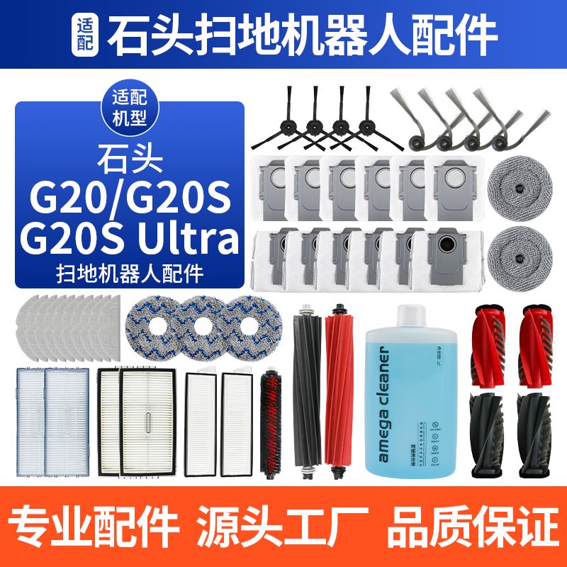 适配石头G20/S/G20S Ultra扫地机配件边刷滚刷滤网抹布清洁液耗材,生活电器,扫地机配件/耗材,淘宝优惠券,粉丝福利购,淘宝优惠卷