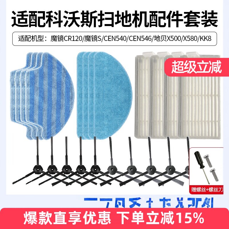 适配科沃斯扫地机器人魔镜CEN540/S/CR120/546抹布边刷过滤网配件
