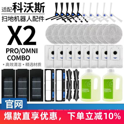 科沃斯扫地机器人配件X2滚刷耗材