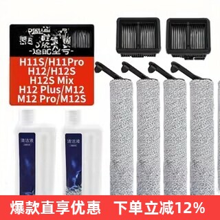 适配追觅洗地机H12ProPlusC配件