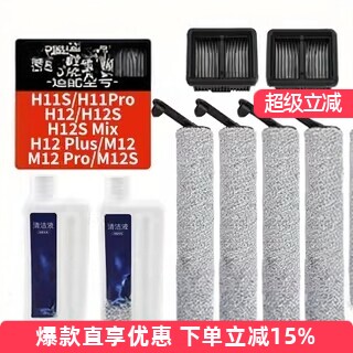 适配追觅洗地机H12ProPlusC配件