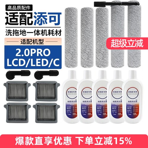 添可芙万2.0ProLEDC洗地机配件