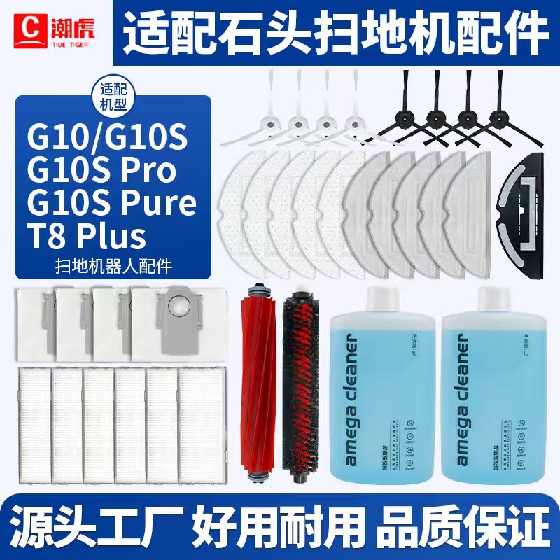 石头扫地机器人配件G10/G10S滤网